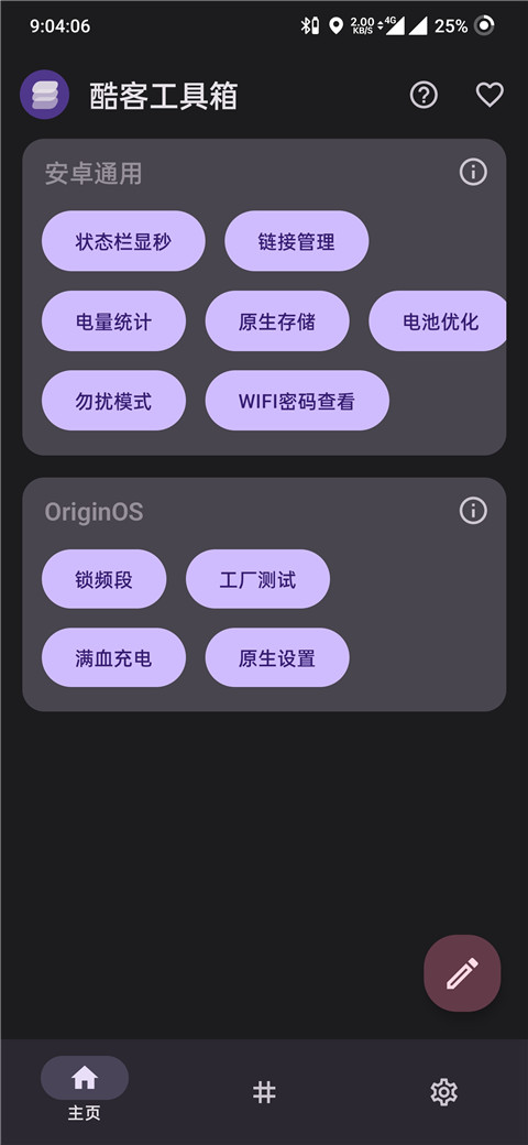 酷客工具箱 手机官网安装入口手机软件app截图