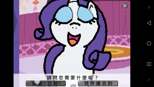 小马国的禁止事项 最新版手游app截图