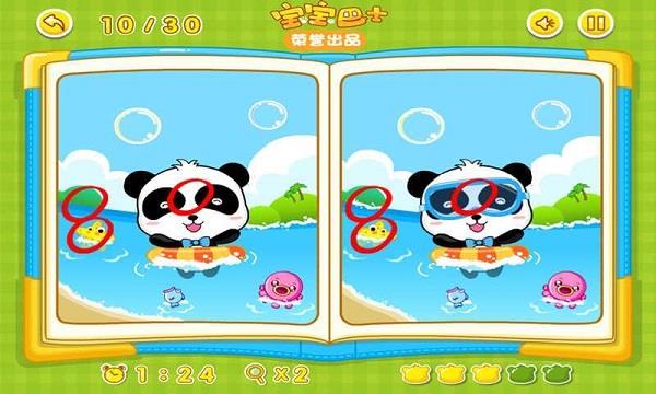 宝宝来找茬2手游app截图