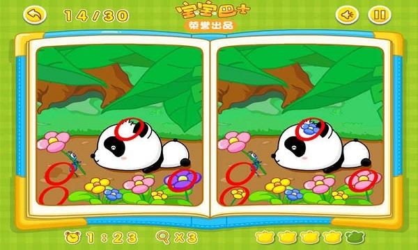 宝宝来找茬2手游app截图