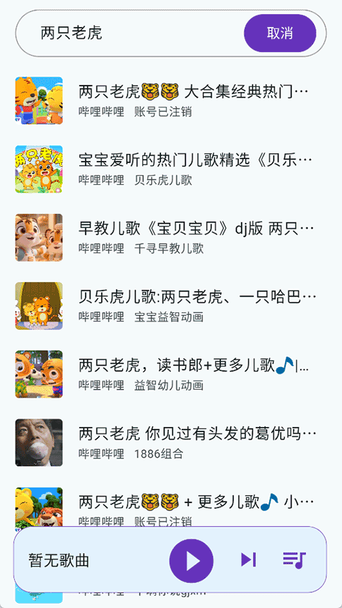 哔哔音乐 app最新版手机软件app截图