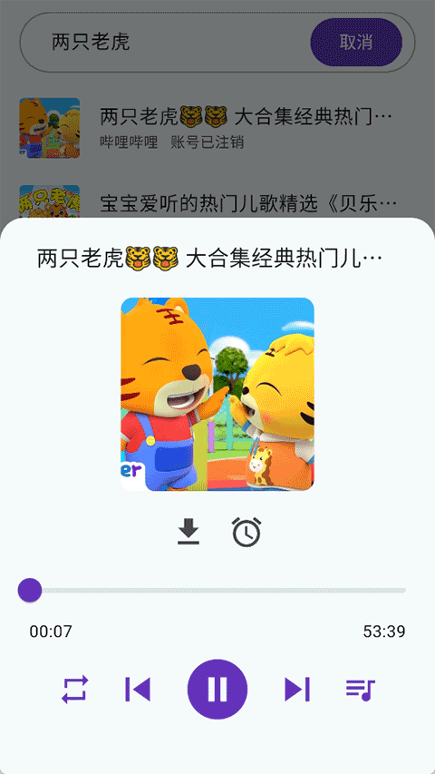 哔哔音乐 app最新版手机软件app截图
