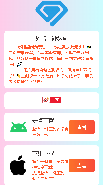 超话一键签到 app手机软件app截图