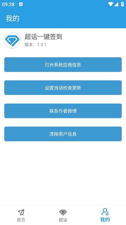 超话一键签到 app手机软件app截图