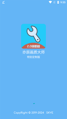 亦辰画质助手 2025最新版手机软件app截图