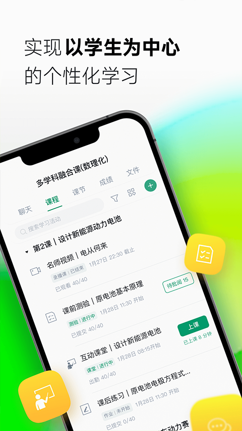 ClassIn 网页在线版手机软件app截图