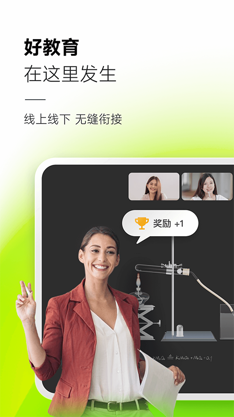 ClassIn 网页在线版手机软件app截图