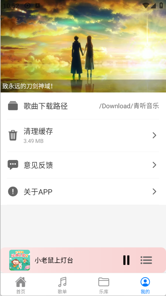 青听音乐 app永久免费版手机软件app截图