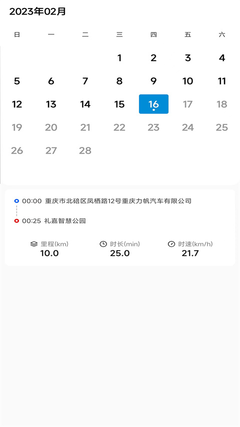 力帆摩托手机软件app截图