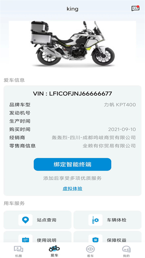力帆摩托手机软件app截图