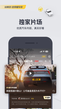 懂车帝手机软件app截图
