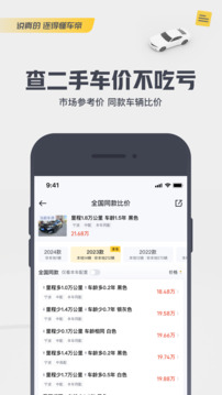 懂车帝手机软件app截图