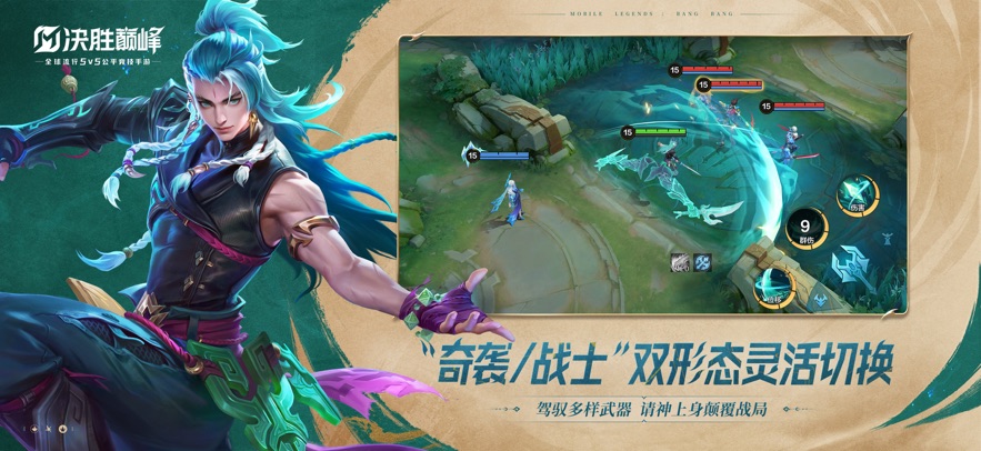 决胜巅峰 正版手游手游app截图