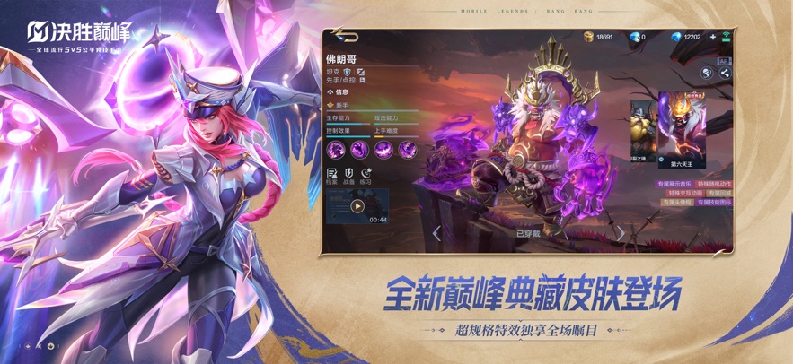 决胜巅峰 正版手游手游app截图