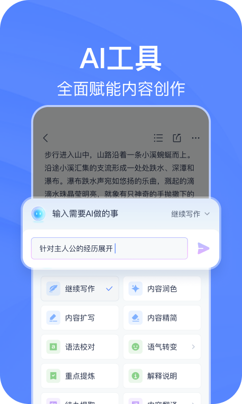 有道云笔记手机软件app截图