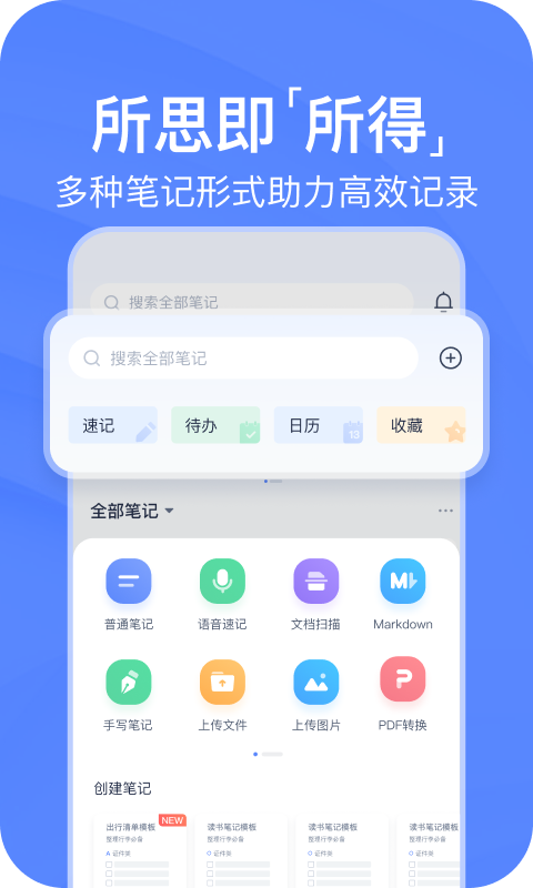 有道云笔记手机软件app截图
