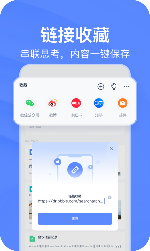 有道云笔记手机软件app截图