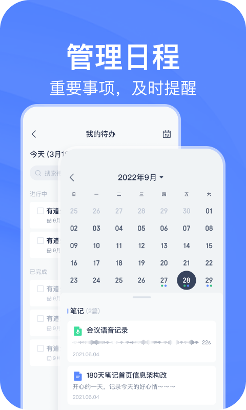 有道云笔记手机软件app截图