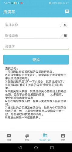 货满车 司机版手机软件app截图