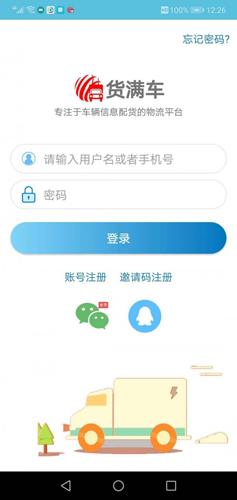 货满车 司机版手机软件app截图