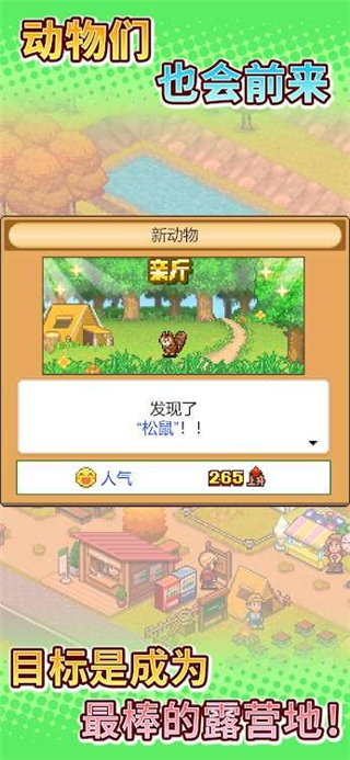 森丘露营地物语 安卓汉化版手游app截图