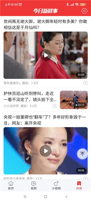 今日新鲜事手机软件app截图