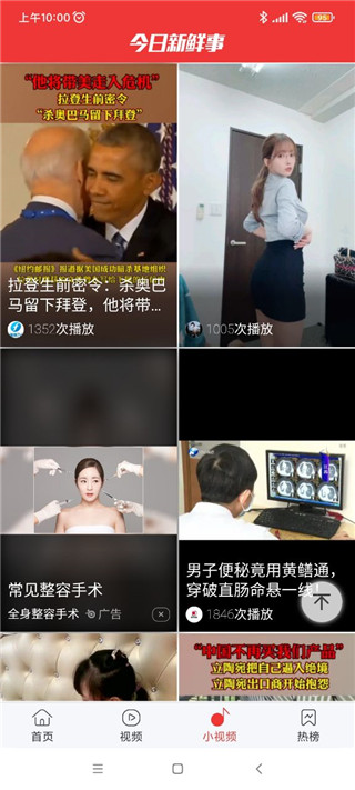 今日新鲜事手机软件app截图