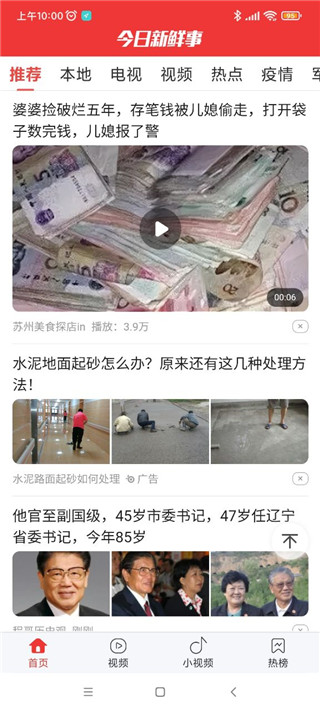 今日新鲜事手机软件app截图