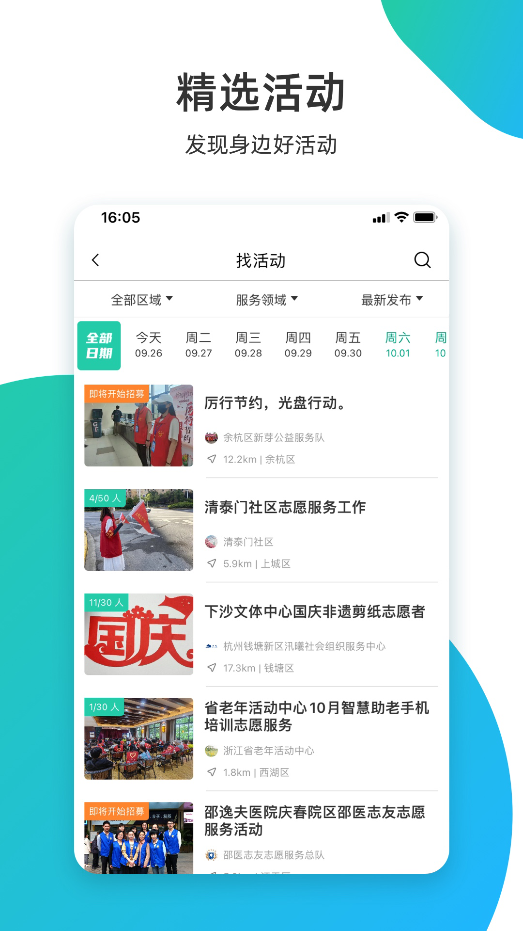 志愿汇 虚拟位置签到手机软件app截图