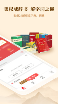 新华字典 离线版手机软件app截图