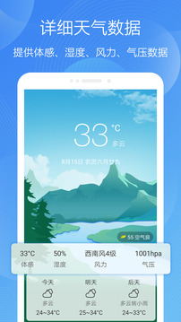 极简天气手机软件app截图
