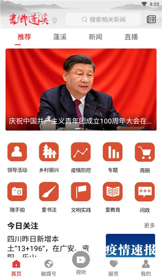 书乡蓬溪手机软件app截图