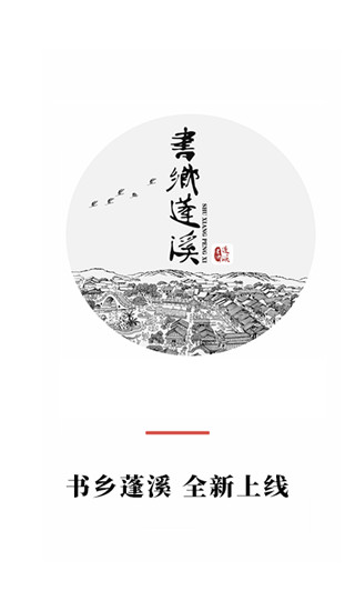 书乡蓬溪手机软件app截图