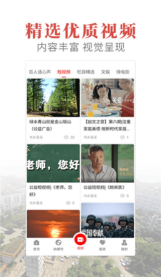 书乡蓬溪手机软件app截图