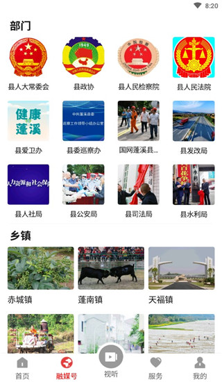 书乡蓬溪手机软件app截图