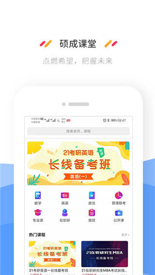 硕成课堂手机软件app截图