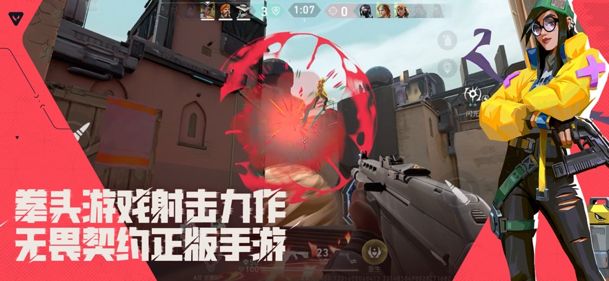 无畏契约：源能行动 官方正版手游app截图