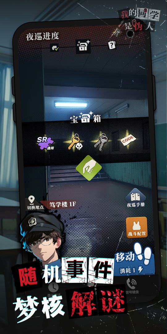 我的同学是伪人手游app截图