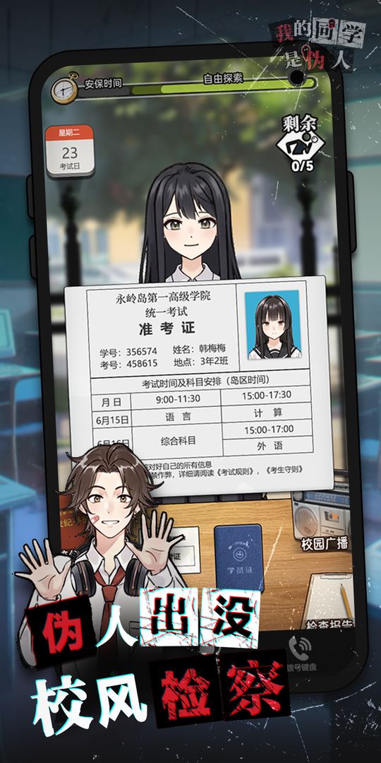 我的同学是伪人手游app截图