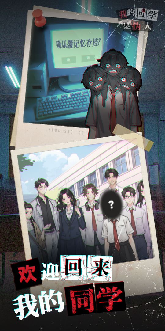 我的同学是伪人手游app截图