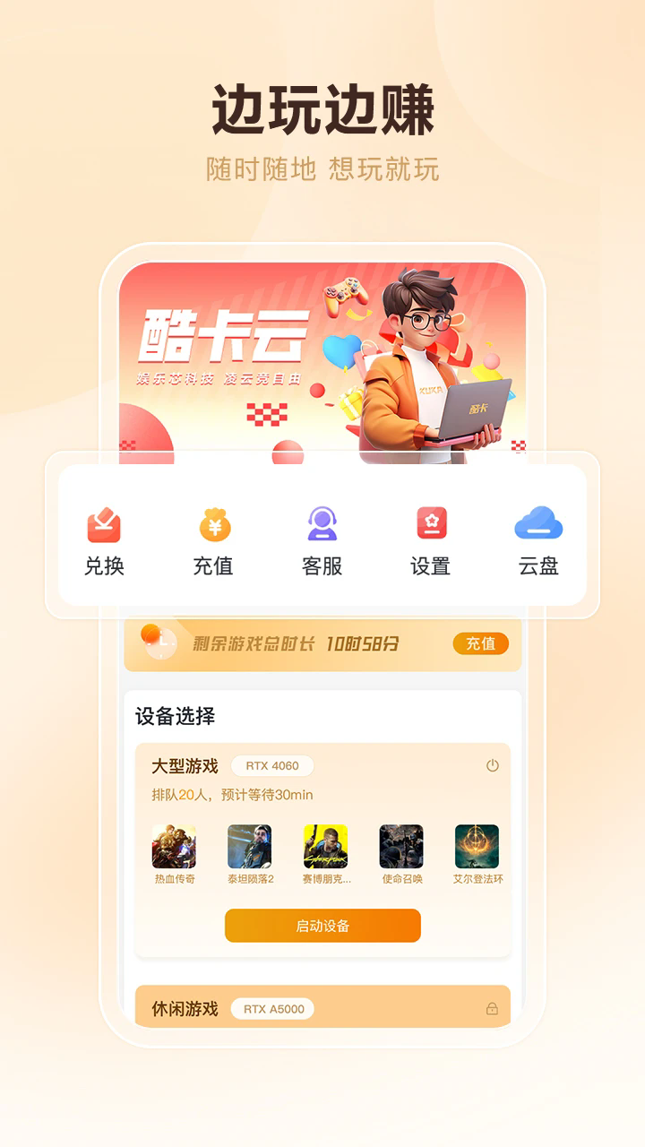 酷卡云游戏 网页版手机软件app截图