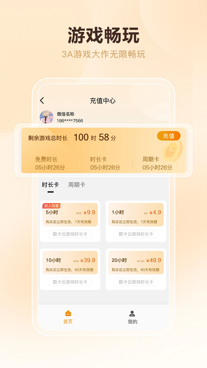 酷卡云游戏 网页版手机软件app截图