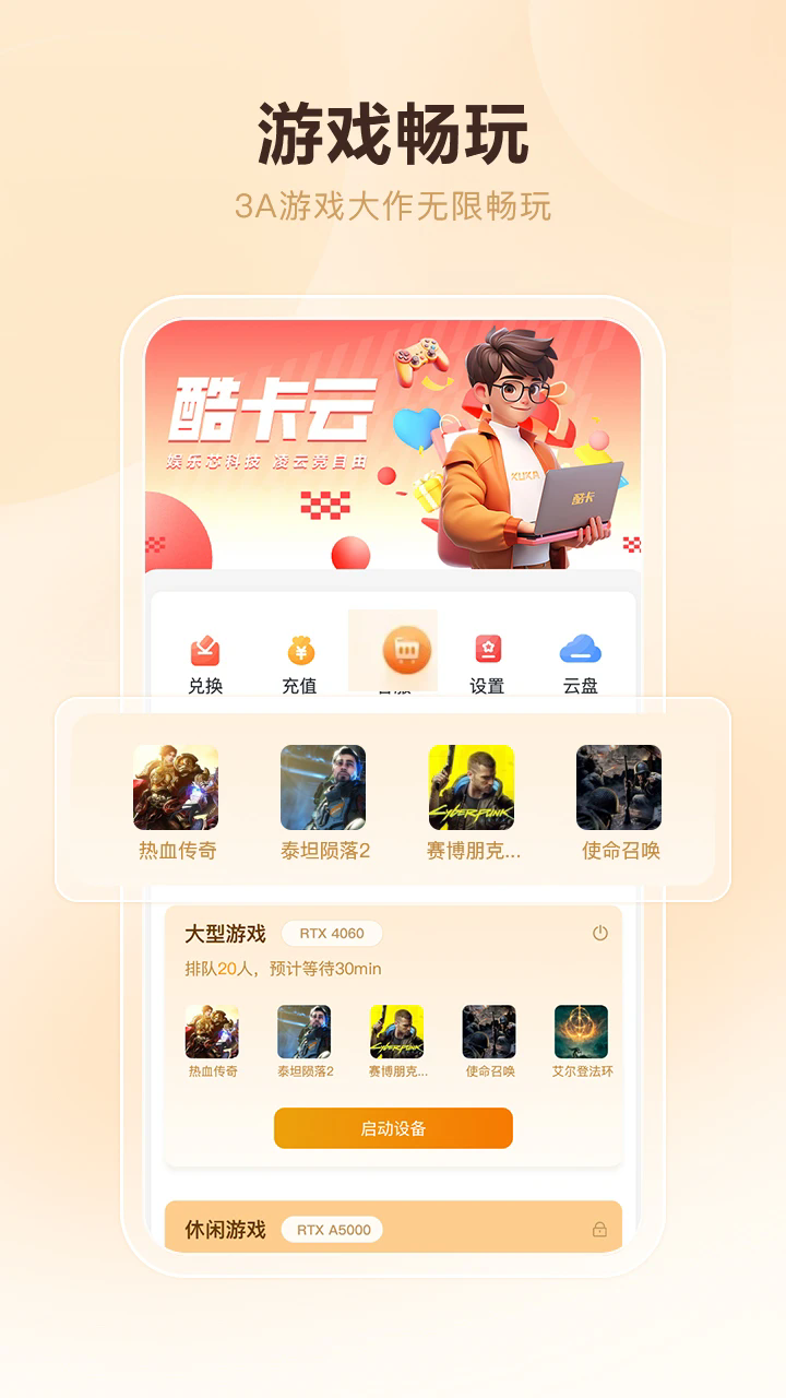 酷卡云游戏 网页版手机软件app截图