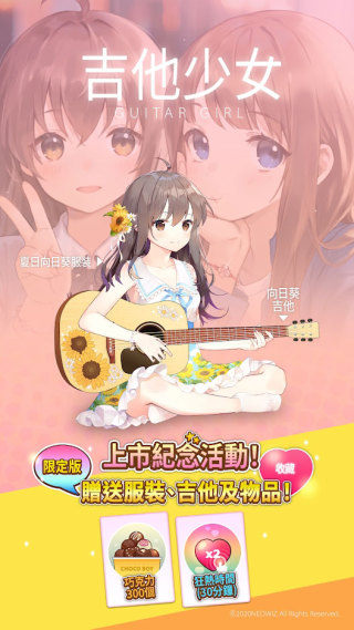 吉他少女手游app截图