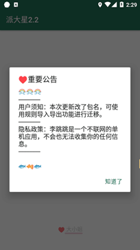 李跳跳 无广版安装入口手机软件app截图