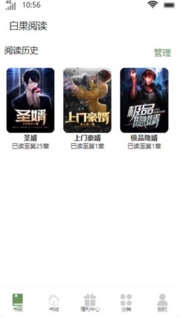 白果阅读 官方免费入口手机软件app截图