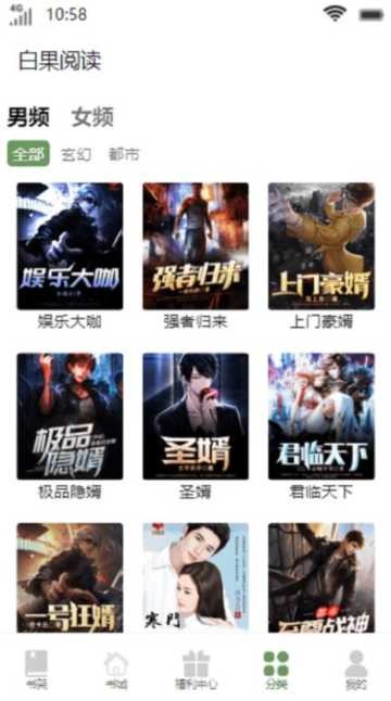 白果阅读 官方免费入口手机软件app截图
