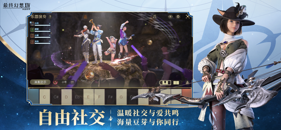 最终幻想14：水晶世界 官网版手游app截图