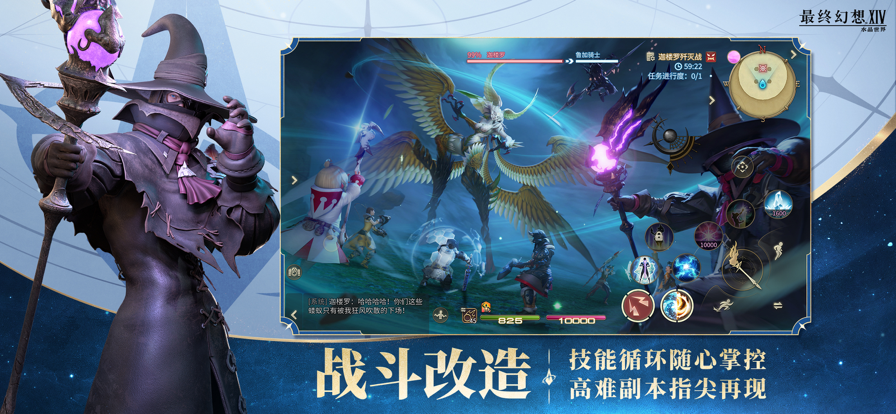 最终幻想14：水晶世界 官网版手游app截图