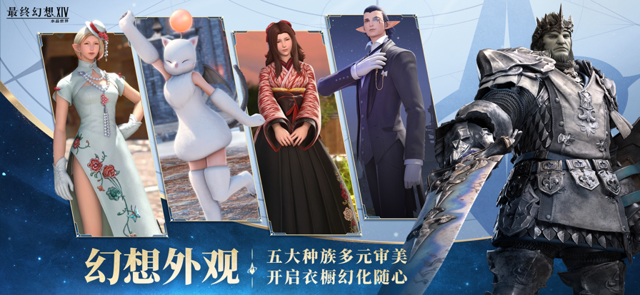 最终幻想14：水晶世界 官网版手游app截图